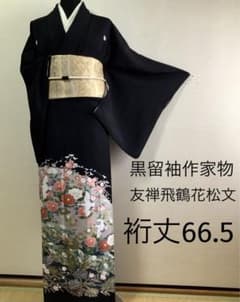 正絹黒留袖 友禅 作家物 飛鶴花松文 ⑧( 訪問着、紬、袋帯なども出品
