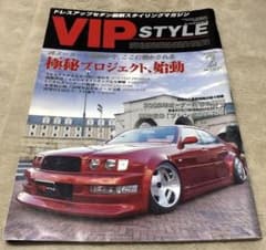 VIPSTYLE 2002年 2月 元祖VIPCAR BIGSEDAN系 - メルカリ