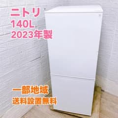 CS12086 ニトリ 140L 冷蔵庫 一人暮らし 小型 - メルカリ
