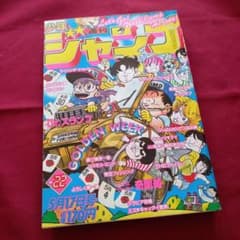 当時物美品】週刊 少年 ジャンプ 1982年22号 漫画 アニメ - メルカリ