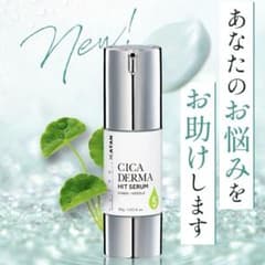 新品未開封 KATAN CICA DERMA HIT SERUM 5 30g - メルカリ