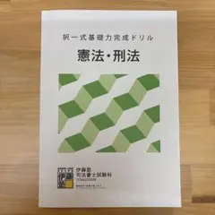2026年最新】基礎力完成ドリル 司法書士の人気アイテム - メルカリ