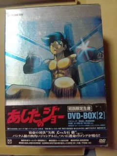 2026年最新】あしたのジョー2の人気アイテム - メルカリ