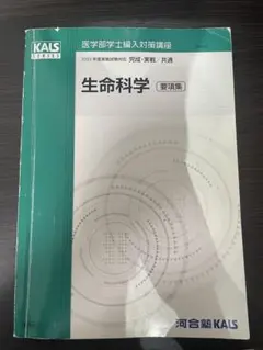 2026年最新】kals 要項集の人気アイテム - メルカリ