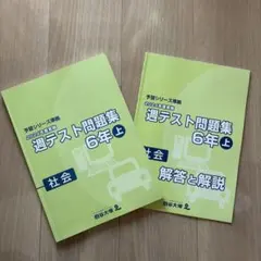 2026年最新】6年週テストの人気アイテム - メルカリ