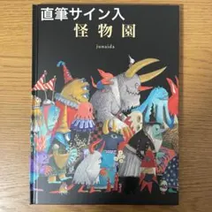 2026年最新】junaidaサイン本の人気アイテム - メルカリ