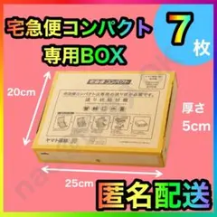2026年最新】宅急便コンパクト箱の人気アイテム - メルカリ