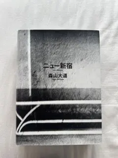 2026年最新】森山大道写真集の人気アイテム - メルカリ