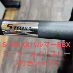 2026年最新】S-TRIXXの人気アイテム - メルカリ