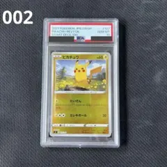 2026年最新】ピカチュウ スタートデッキ100 psa10の人気アイテム