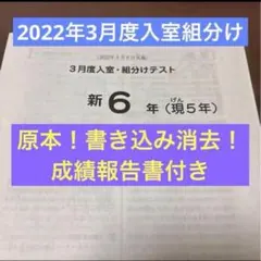 2026年最新】サピックス組み分けテストの人気アイテム - メルカリ