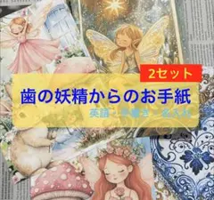 2026年最新】歯の妖精の人気アイテム - メルカリ