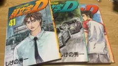 2026年最新】頭文字d 全巻の人気アイテム - メルカリ