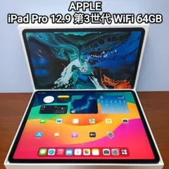 2026年最新】ipad pro 12.9 64gb 第3世代の人気アイテム - メルカリ