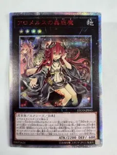 2026年最新】アロメルスの蟲惑魔 20thシークレットの人気アイテム