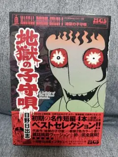 2026年最新】日野日出志 サインの人気アイテム - メルカリ