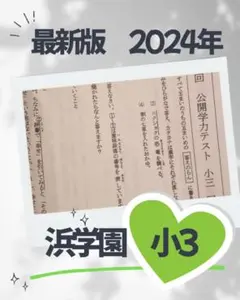 2026年最新】浜学園 小2 テキストの人気アイテム - メルカリ