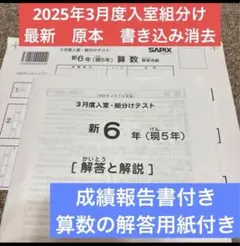 2026年最新】sapix マンスリーテスト 6年の人気アイテム - メルカリ