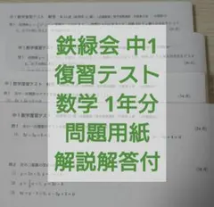 2026年最新】鉄緑会 数学 中2 復習テストの人気アイテム - メルカリ