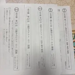 2026年最新】浜学園 小3 公開テストの人気アイテム - メルカリ