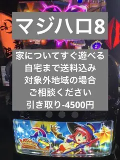 2026年最新】マジハロ8 実機の人気アイテム - メルカリ