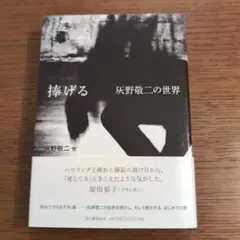 2026年最新】灰野敬二の人気アイテム - メルカリ