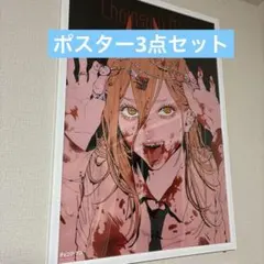 2026年最新】チェンソーマン展 ポスターの人気アイテム - メルカリ