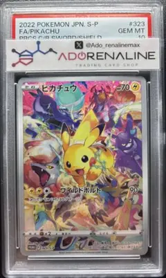 2026年最新】323 psa10の人気アイテム - メルカリ