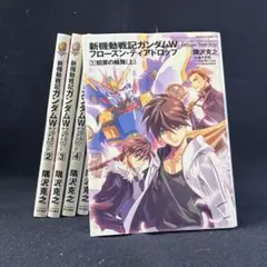 2026年最新】新機動戦記ガンダム フローズンティアドロップの人気