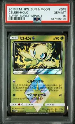 2026年最新】セレビィ cp5 psa10の人気アイテム - メルカリ