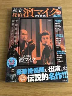 2026年最新】私立探偵 濱マイク DVDの人気アイテム - メルカリ