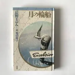 2026年最新】長野まゆみの人気アイテム - メルカリ