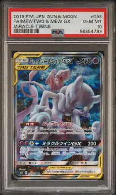 2026年最新】ミュウツー&ミュウgx sr sm11 ミラクルツイン 098/094の