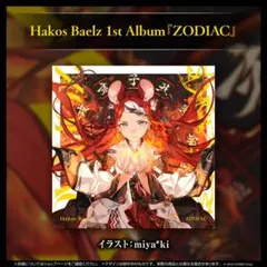 2026年最新】hakos baelz 1stの人気アイテム - メルカリ