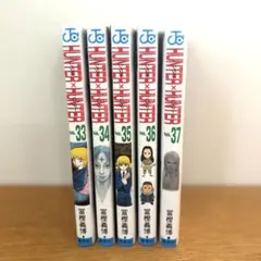 2026年最新】HUNTER×HUNTER 35巻の人気アイテム - メルカリ