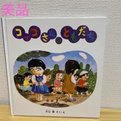 2026年最新】こっこさんの人気アイテム - メルカリ