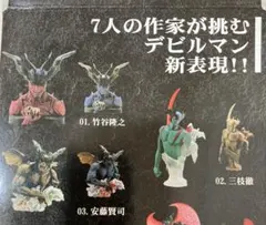 2026年最新】竹谷 デビルマンの人気アイテム - メルカリ