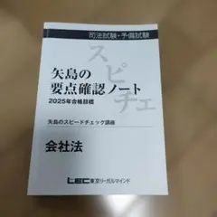 2026年最新】司法試験 矢島の人気アイテム - メルカリ