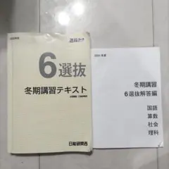 2026年最新】日能研 冬期講習の人気アイテム - メルカリ