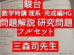 2026年最新】三森 エクストラ数学の人気アイテム - メルカリ