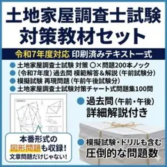 2026年最新】土地家屋調査士講座の人気アイテム - メルカリ
