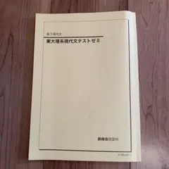 2026年最新】鉄緑会テストセミナーの人気アイテム - メルカリ