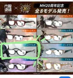 2026年最新】ナルガクルガ メガネの人気アイテム - メルカリ