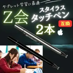 2026年最新】Z会タブレット専用タッチペンの人気アイテム - メルカリ