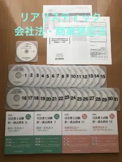 2026年最新】司法書士試験 会社法・商業登記の人気アイテム - メルカリ
