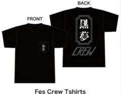 2026年最新】黒夢 Tシャツ セントマイケルの人気アイテム - メルカリ