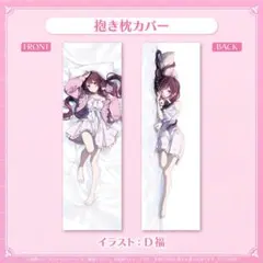 2026年最新】ホロライブ 抱き枕 記念の人気アイテム - メルカリ