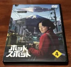2026年最新】ホットスポット dvdの人気アイテム - メルカリ