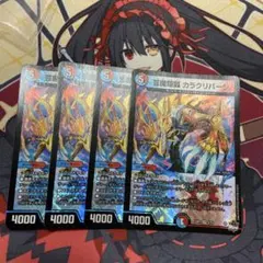 2026年最新】カラクリバーシ 4枚の人気アイテム - メルカリ