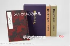 2026年最新】京極夏彦 サイン 了巷説百物語の人気アイテム - メルカリ
